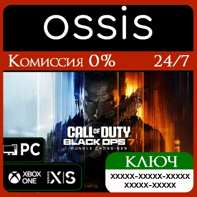 Call of Duty: Black Ops 7 - Cross-Gen Xbox Ключ/Код