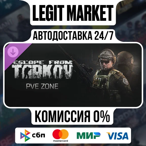 Escape from Tarkov: PVE Zone DLC Steam РУ+МИР АВТО