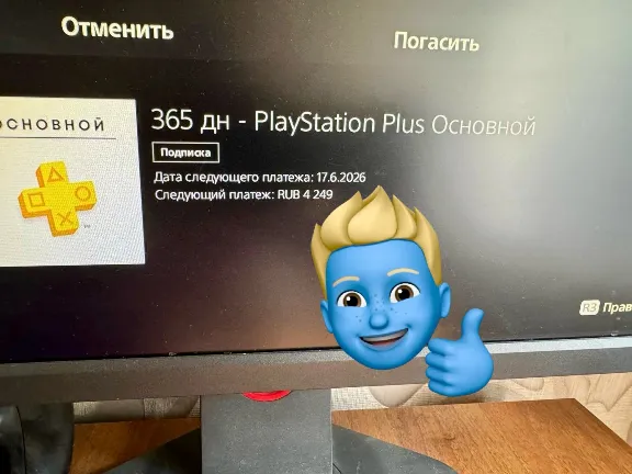 Подписка PlayStation Plus Россия 365 дней | PS RUS