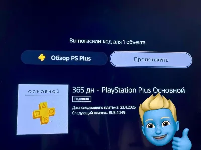 Подписка PlayStation Plus Россия 365 дней | PS RUS