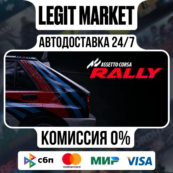 Assetto Corsa Rally / Steam AUTO / РУ+МИР