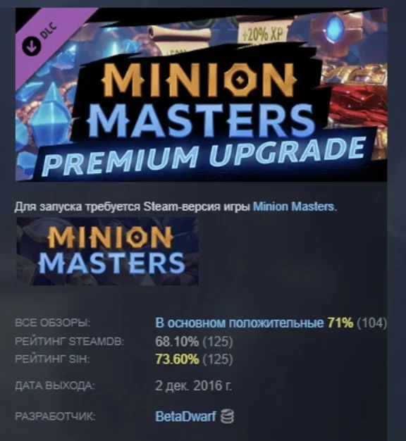 Minion Masters - Premium Upgrade DLC STEAM GIFT РОССИЯ