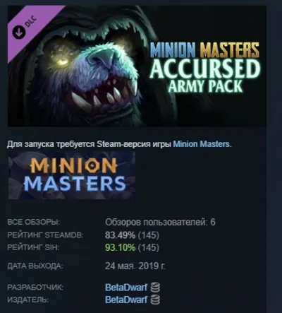 Minion Masters - Accursed DLC STEAM GIFT РОССИЯ