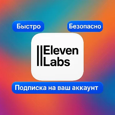 Eleven labs подписка 1/12