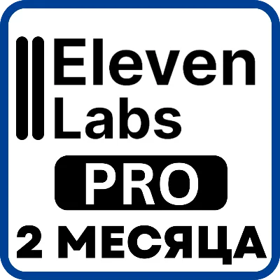 ElevenLabs Pro – 1 месяц  – Ваш аккаунт (глобальная)