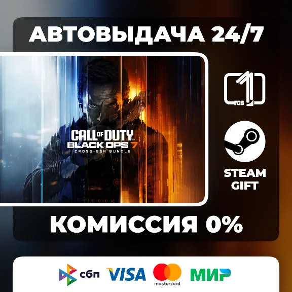 Call of Duty: Black Ops 7 STEAM GIFT АВТОВЫДАЧА МИР
