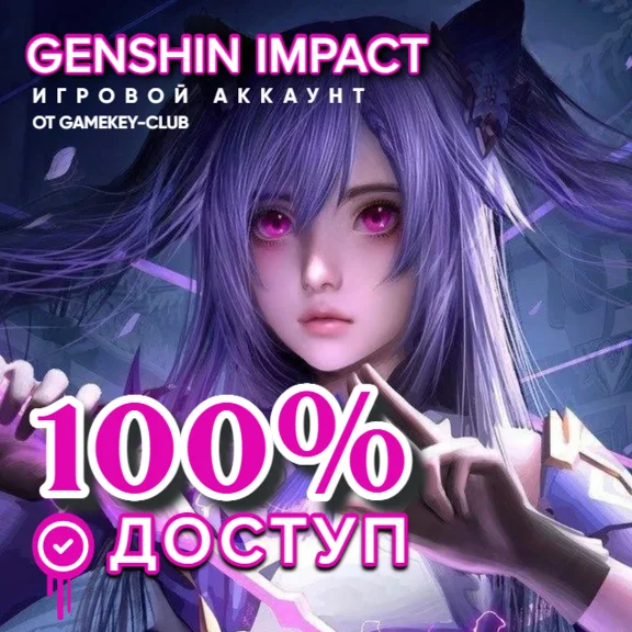 Genshin Impact Random от 10-15 LVL ( Asia )