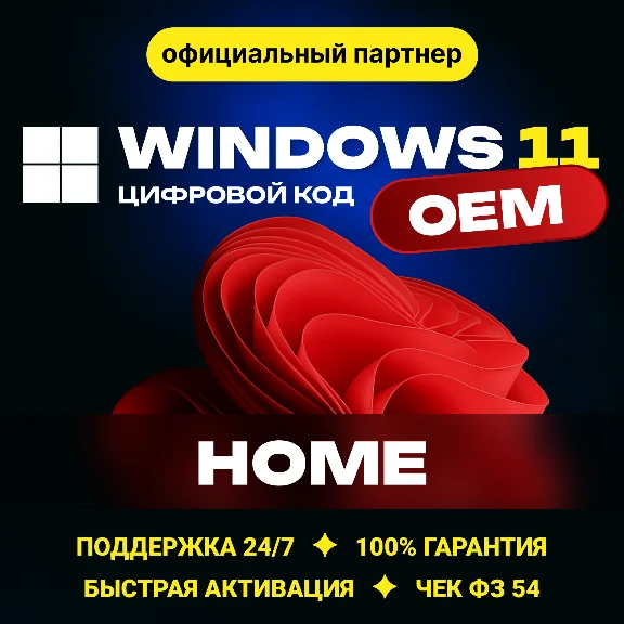 Windows 11 Home 🔑 OEM Гарантия ✅ Партнер Microsoft