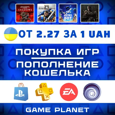 🔥ПОКУПКА ИГР|ПОПОЛНЕНИЕ КОШЕЛЬКА УКРАИНА PSN|PS PLUS