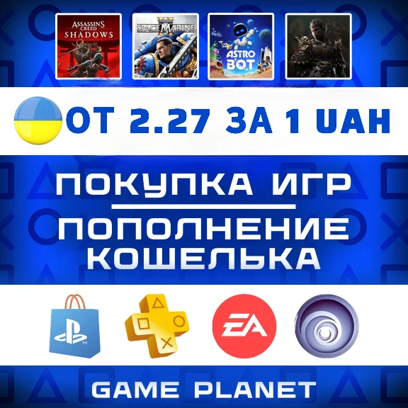 🔥ПОКУПКА ИГР|ПОПОЛНЕНИЕ КОШЕЛЬКА УКРАИНА PSN|PS PLUS