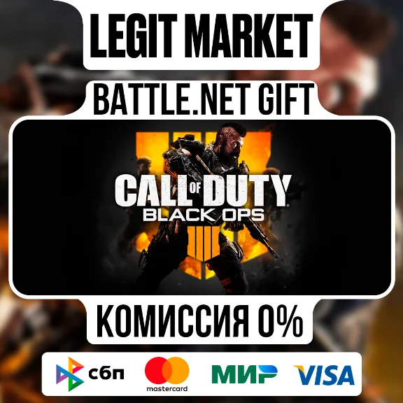 Call of Duty: Black Ops 4 Standart | Battle.net