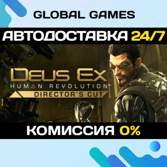 Deus Ex: Human Revolution - Director´s Cut🔑 Steam СНГ