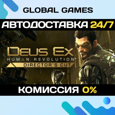 Deus Ex: Human Revolution - Director´s Cut🔑 Steam СНГ