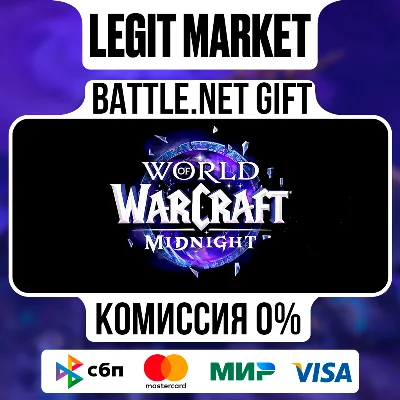 World of Warcraft Midnight Base/Heroic/Epic | Подарком