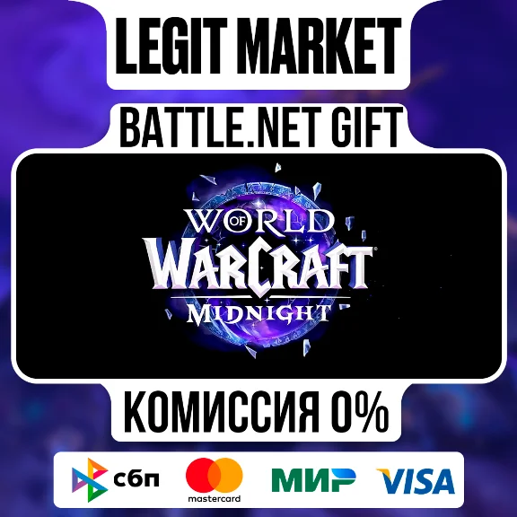 World of Warcraft Midnight Base/Heroic/Epic | Подарком