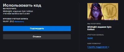 World of Warcraft WoW Midnight + TWW Key/Code RU Inst