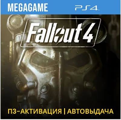 Fallout 4 (PS4/ENG) П3-Активация