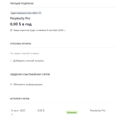 Perplexity AI Pro + comet | 1 год | Легко | Мгновенно