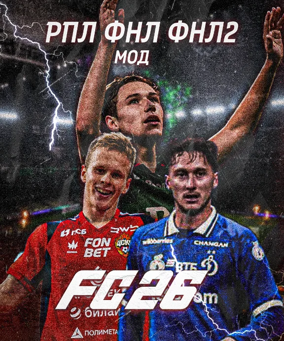 РПЛ ФНЛ ФНЛ-2 EA FC 26 | МОД НА РОССИЙСКИЕ ЛИГИ FC 26
