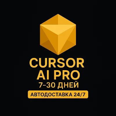 Cursor AI Pro | 7–30 дней | Личный аккаунт