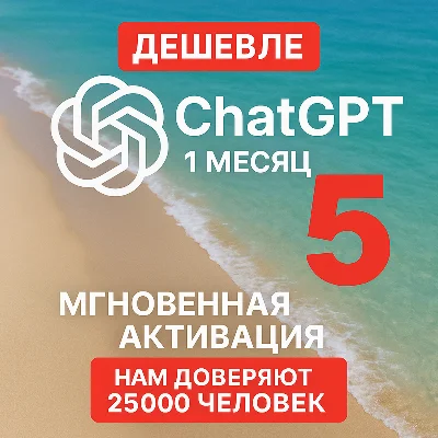 ChatGPT 5 Plus | 1 Month Private Account — Instant 24/7