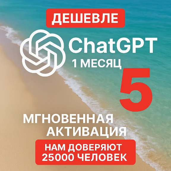ChatGPT 5 Plus | 1 Month Private Account — Instant 24/7