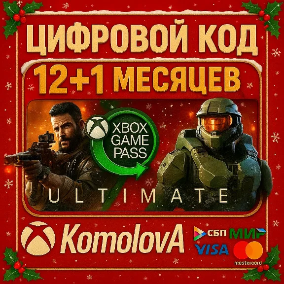 ЛЮБОЙ АККАУНТ XBOX GAME PASS ULTIMATE 12+1 МЕСЯЦЕВ