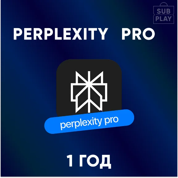 Perplexity AI Pro 1 год БЕЗ ВПН