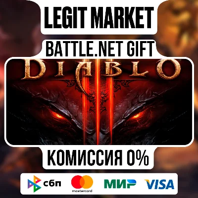 Diablo III + Выбор | На аккаунт Battle.net