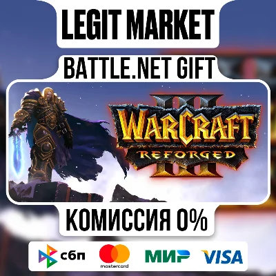 Warcraft III: Reforged | Подарком Battle.net