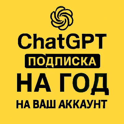 Chat GPT 5.1 subscription on your account for 1 year