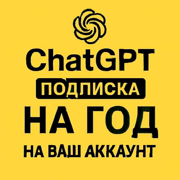 Chat GPT 5.1 subscription on your account for 1 year