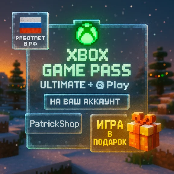 ⭐ МЕГА ДЁШЕВО + БЫСТРО ⭐ XBOX GAME PASS ULTIMATE 1-12 ⚡