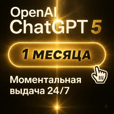 ChatGPT 5 Plus | 1 Month Private Account — Instant 24/7
