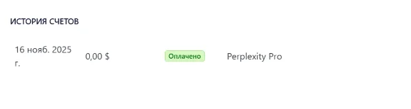 Perplexity AI Pro + Comet | Гарантия | Выдача 24/7