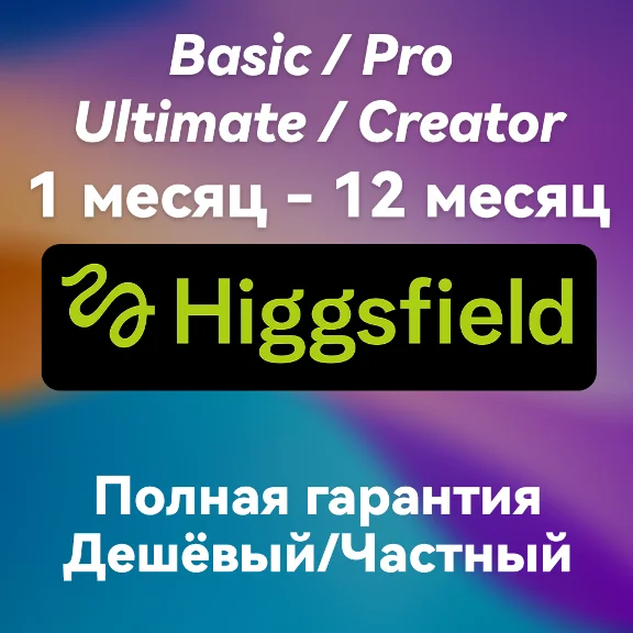 Higgsfield AI | Basic/Pro/Ultimate 1 Month Subscription