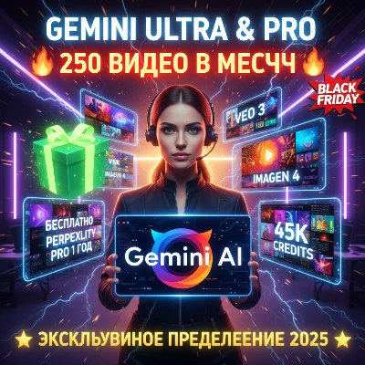 Gemini Pro Год +Ultra Veo 3.1|Nanobana Pro 2|Antigraviy