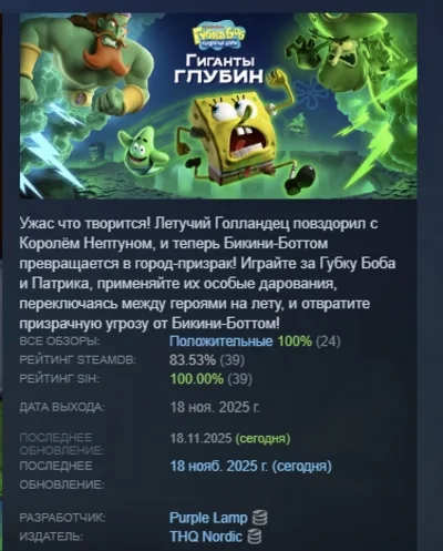 Губка Боб Квадратные Штаны: Гиганты глубин STEAM РОССИЯ