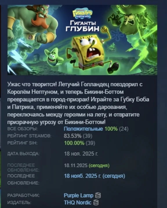 Губка Боб Квадратные Штаны: Гиганты глубин STEAM РОССИЯ