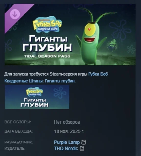 SpongeBob SquarePants Titans of the Tide Tidal Season