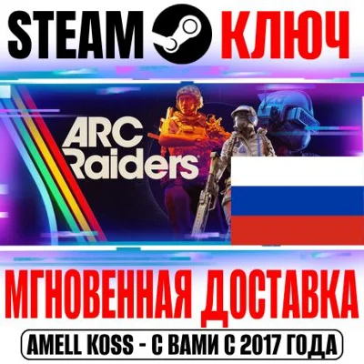 ⚫РОССИЯ+МИР* ARC Raiders Deluxe (+7 DLC) STEAM КЛЮЧ