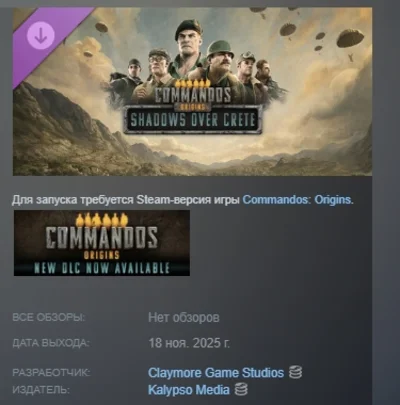 Commandos: Origins Shadows over Crete АВТО STEAM РОССИЯ