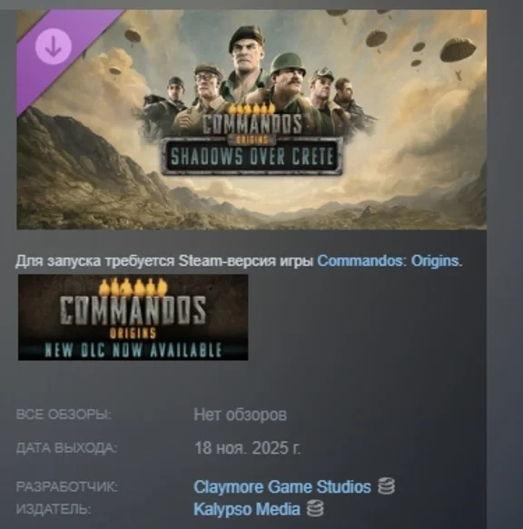Commandos: Origins Shadows over Crete АВТО STEAM РОССИЯ