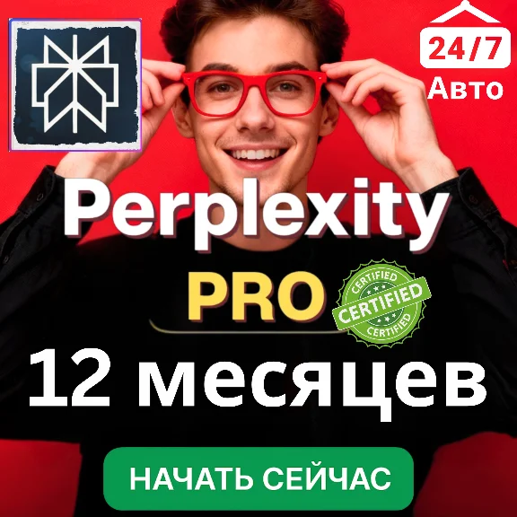 Perplexity AI Pro + Comet | 1 год | Мгновенный доступ