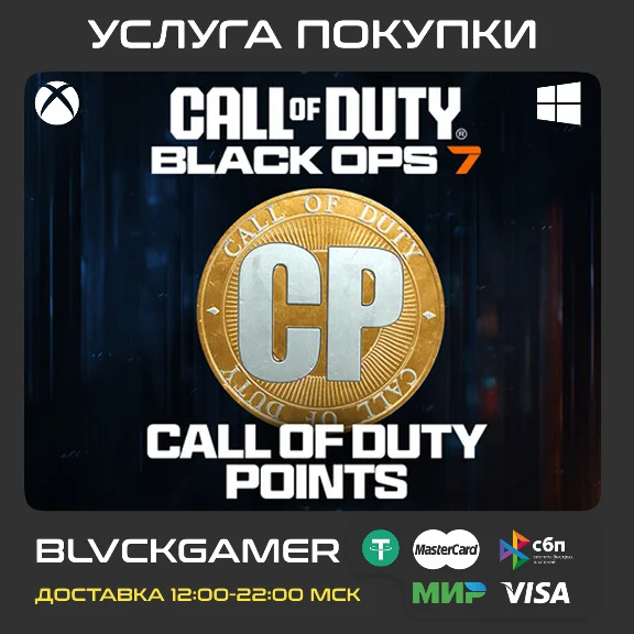 Call Of Duty: Warzone/BO7 CP 200-13000  XBOX+WINDOWS