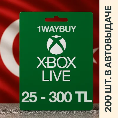 ТУРЦИЯ❎XBOX [25-300] TL❎Подарочная карта оплаты код