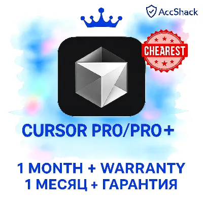 CURSOR AI PRO/PRO+ 1 МЕСЯЦ | ПРИВАТНЫЙ АККАУНТ