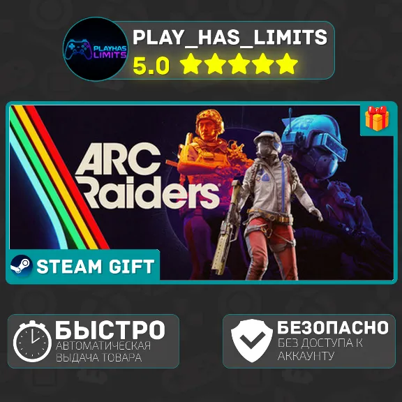 🎁Arc Raiders *RU/BY/UA/KZ/СНГ Steam Auto