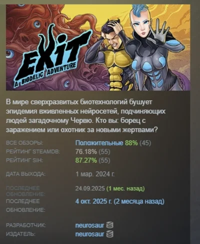Exit: A Biodelic Adventure STEAM GIFT РОССИЯ
