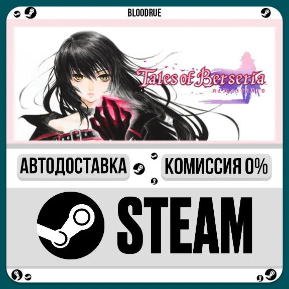 Tales of Berseria Remastered Deluxe⚡️•РУ +МИР / STEAM